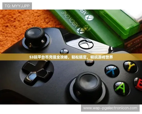 PG娱乐线上手机版在线玩支持多种支付方式，方便玩家随时充值畅玩热门游戏