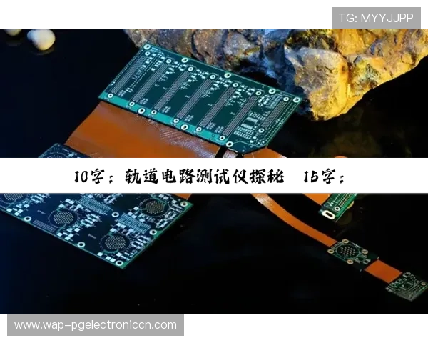 PG电子包浆对游戏性能的影响及优化策略详尽指南 PG电子包浆对游戏性能的影响及优化策略详尽指南